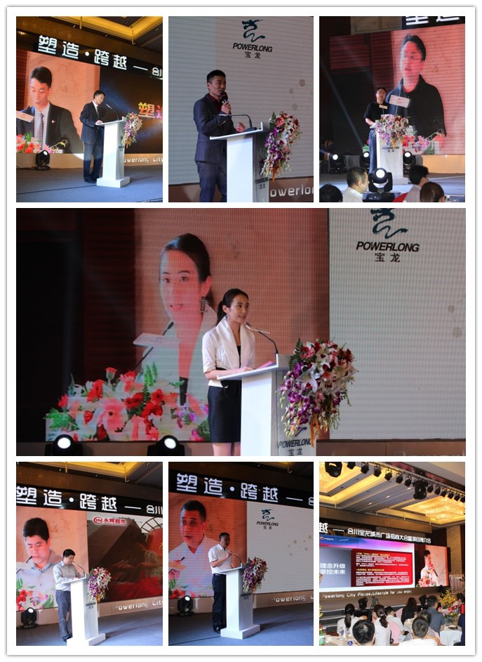 宝龙重庆布局:合川宝龙城市广场举行招商大会