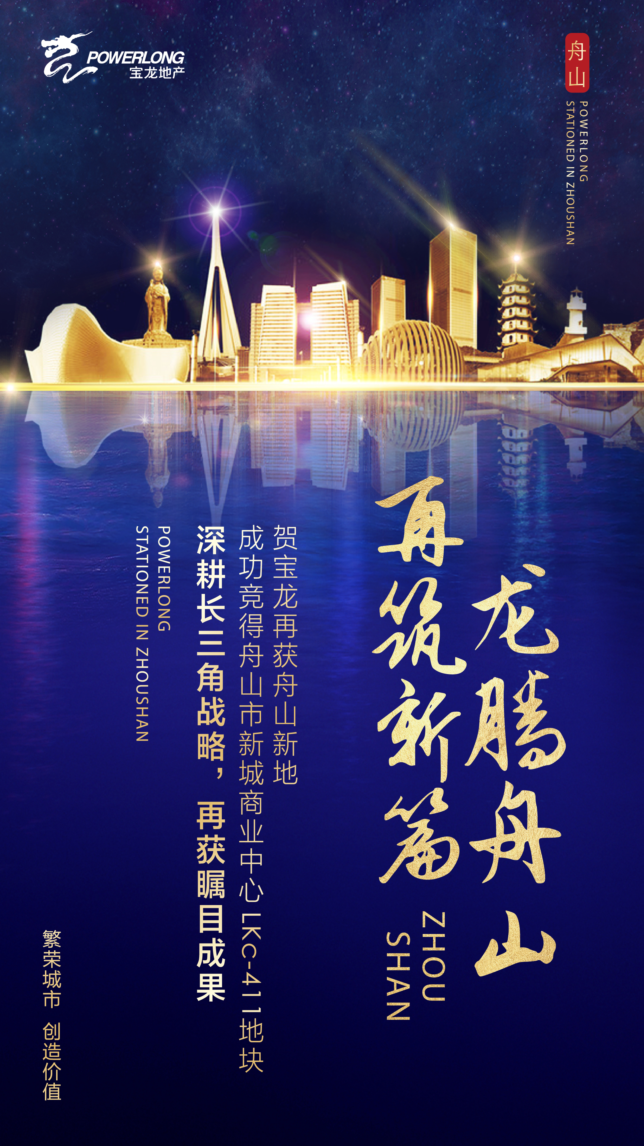 宝龙再获舟山综合体项目,助推区域商业升级